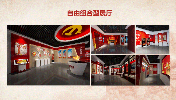 自由组合型展厅