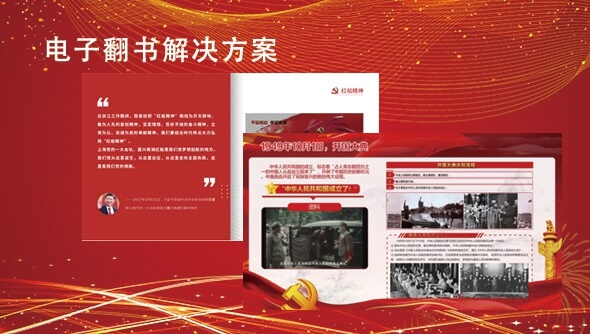 电子翻书