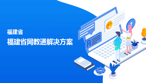 ManBetX官网登录智慧教育云平台(网教通)解决方案