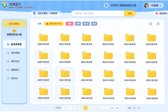 园本资源 高效共享