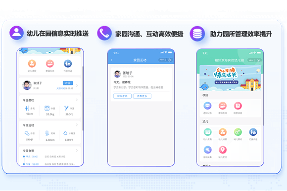 家园互动